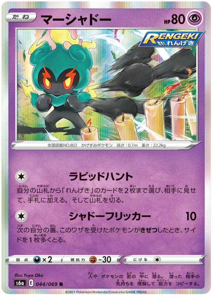 Marshadow - Evolving Skies - Pokemon Card Prices & Trends