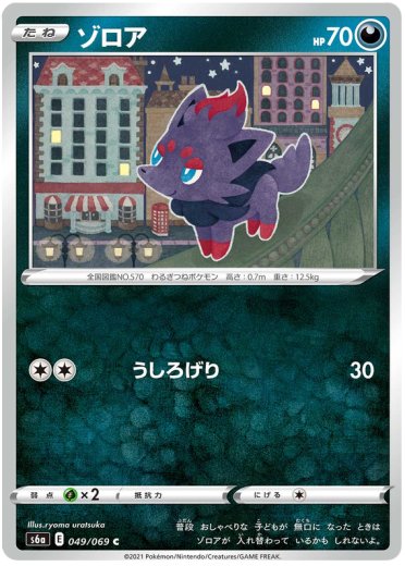Zorua