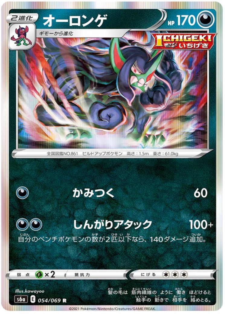Grimmsnarl 178/264 Price 2026 | Fusion Strike