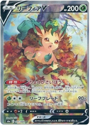 Leafeon V - 071/069