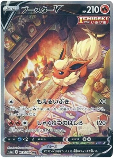 Flareon V - 073/069