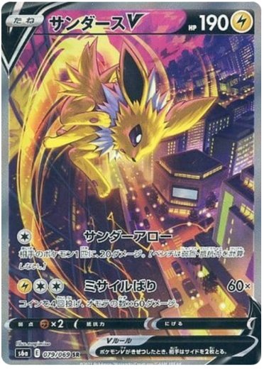 Jolteon V - 079/069