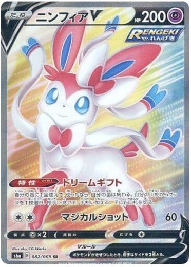 Sylveon V - 082/069