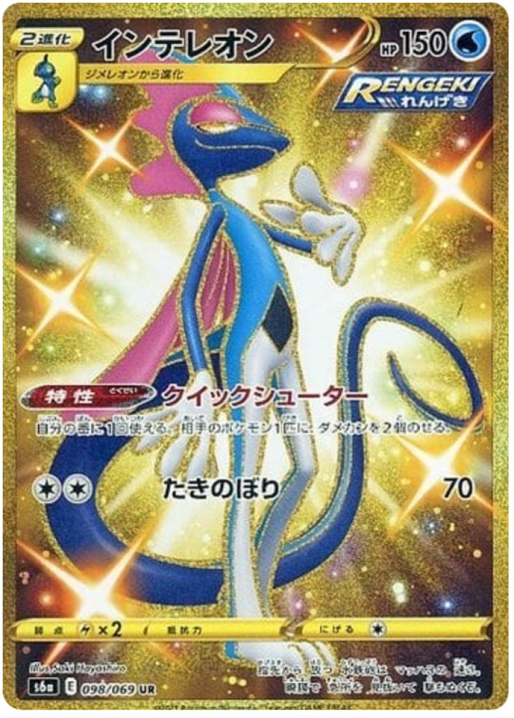 inteleon v pokemon card value Inteleon V