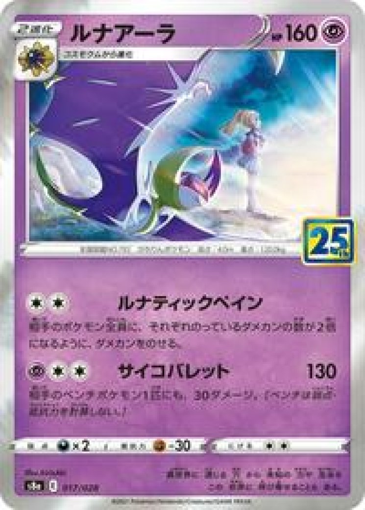 Lunala - Celebrations - Pokemon Card Prices & Trends