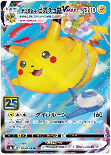 Flying Pikachu VMAX
