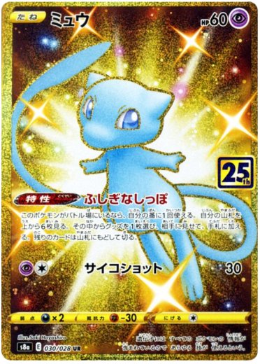 Mew - 030/028