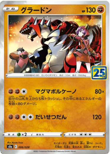 Groudon (Mirror Holofoil)