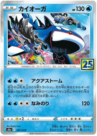 Kyogre (Mirror Holofoil)