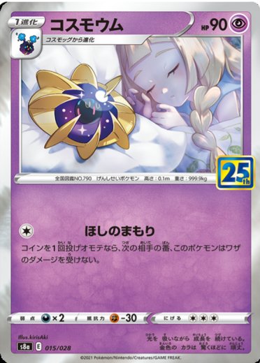 Cosmoem (Mirror Holofoil)