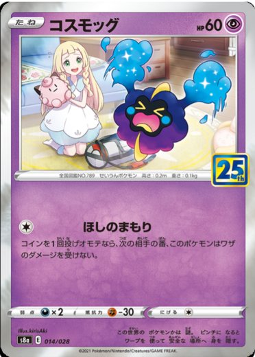 Cosmog (Mirror Holofoil)