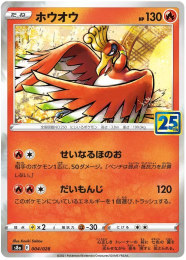 Ho-Oh (Mirror Holofoil)
