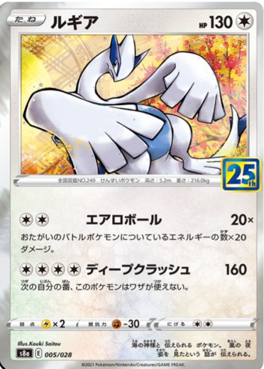 Lugia (Mirror Holofoil)