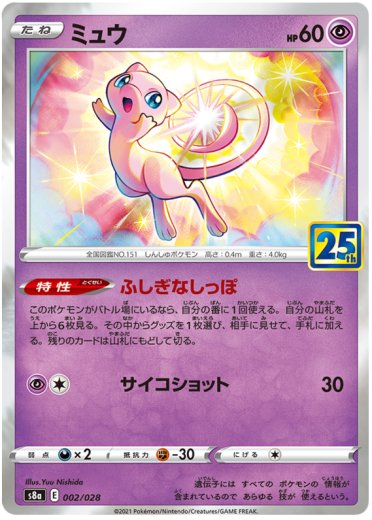 Mew - 002/028 (Mirror Holofoil)