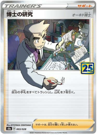 Professor's Research - 003/028 (Mirror Holofoil)