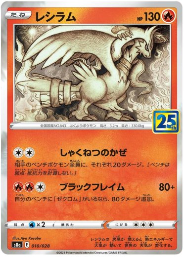 Reshiram (Mirror Holofoil)