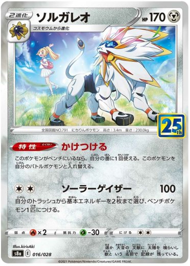 Solgaleo (MIrror Holofoil)