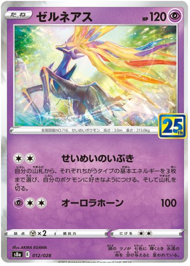 Xerneas (Mirror Holofoil)