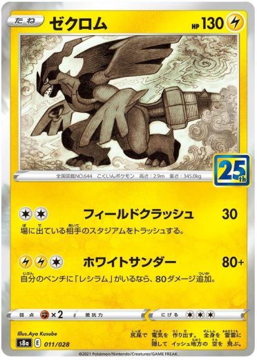 Zekrom (Mirror Holofoil)