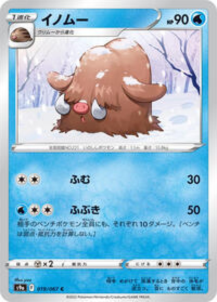 Piloswine Card Prices & Value 2026 | 22 Cards Ranked