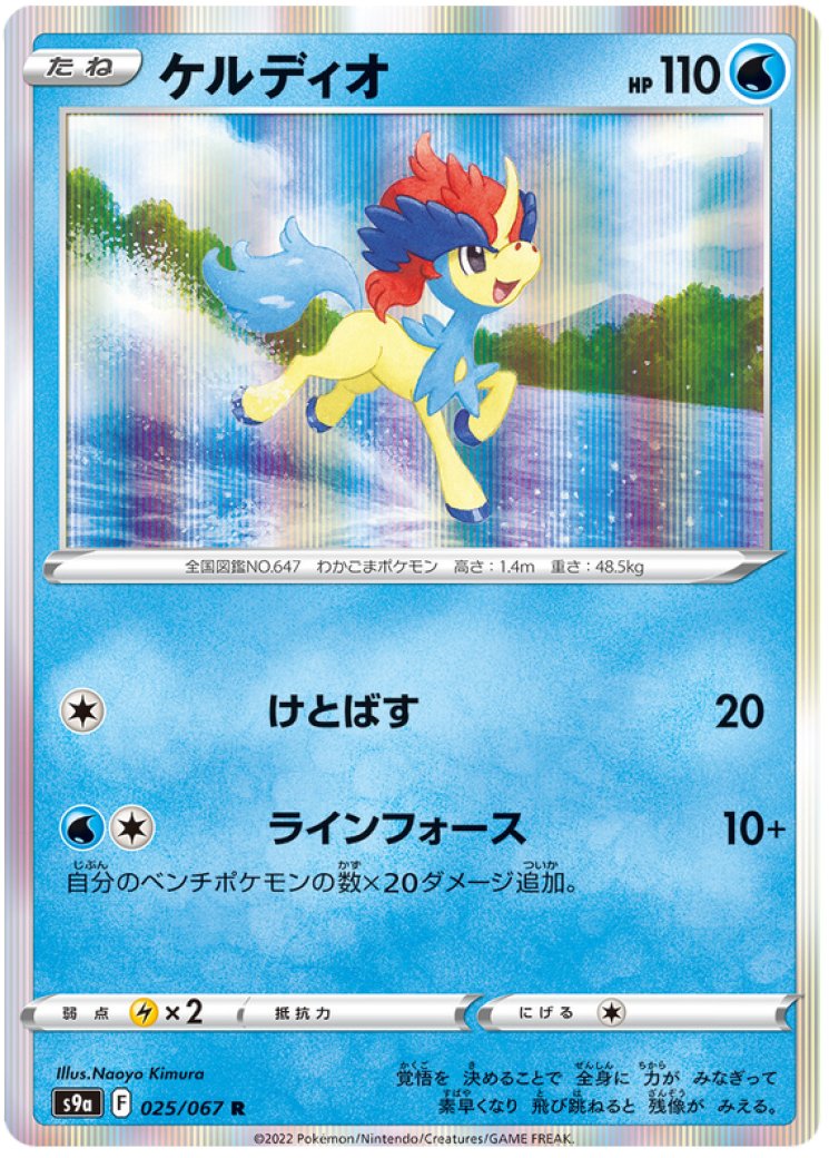 Keldeo - Pokemon Card Prices & Trends