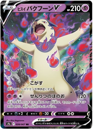 Hisuian Typhlosion V - 028/067