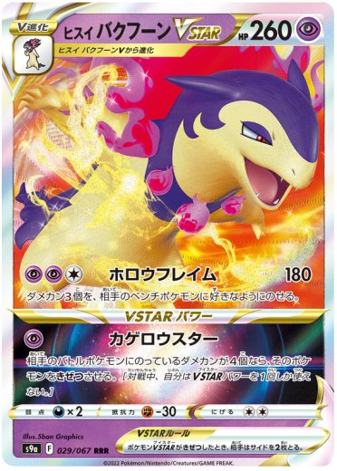 Hisuian Typhlosion VSTAR - 029/067
