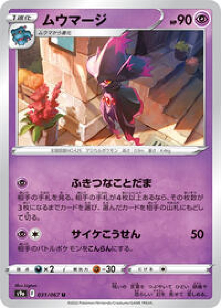 pokemon mismagius card Mismagius