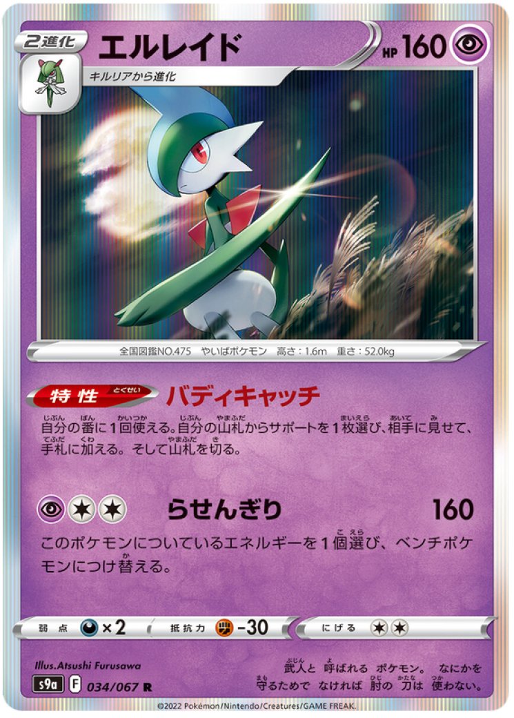 Gallade - Pokemon Card Prices & Trends