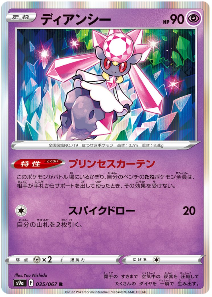 shiny diancie pokemon card TCG Hidden Fates SV36 Holo As long as this Pokemon is in your Active Spot Pokemon - Diancie GG13/GG70. -