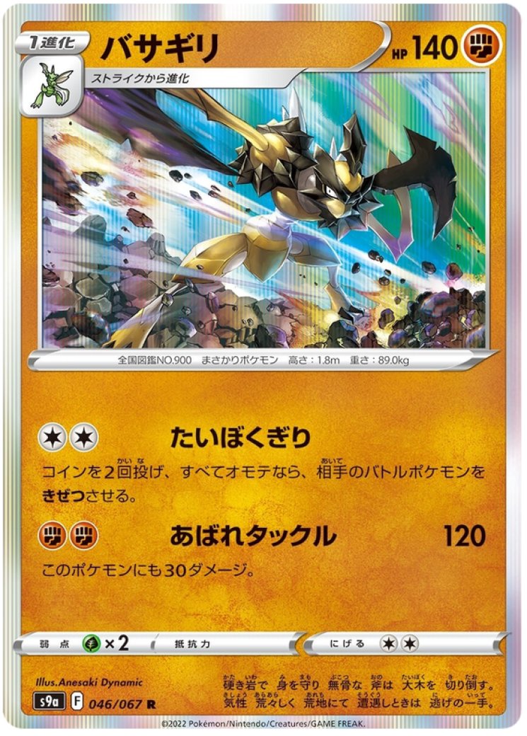 kleavor v pokemon card price Traditional Chinese] S9aF Kleavor / 劈斧螳螂 071/067 CHR – TCGHOBBY main image 0
