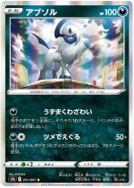 Absol 51/67 Price 2026 | Battle Region