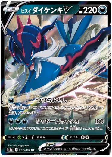 Hisuian Samurott V - 052/067