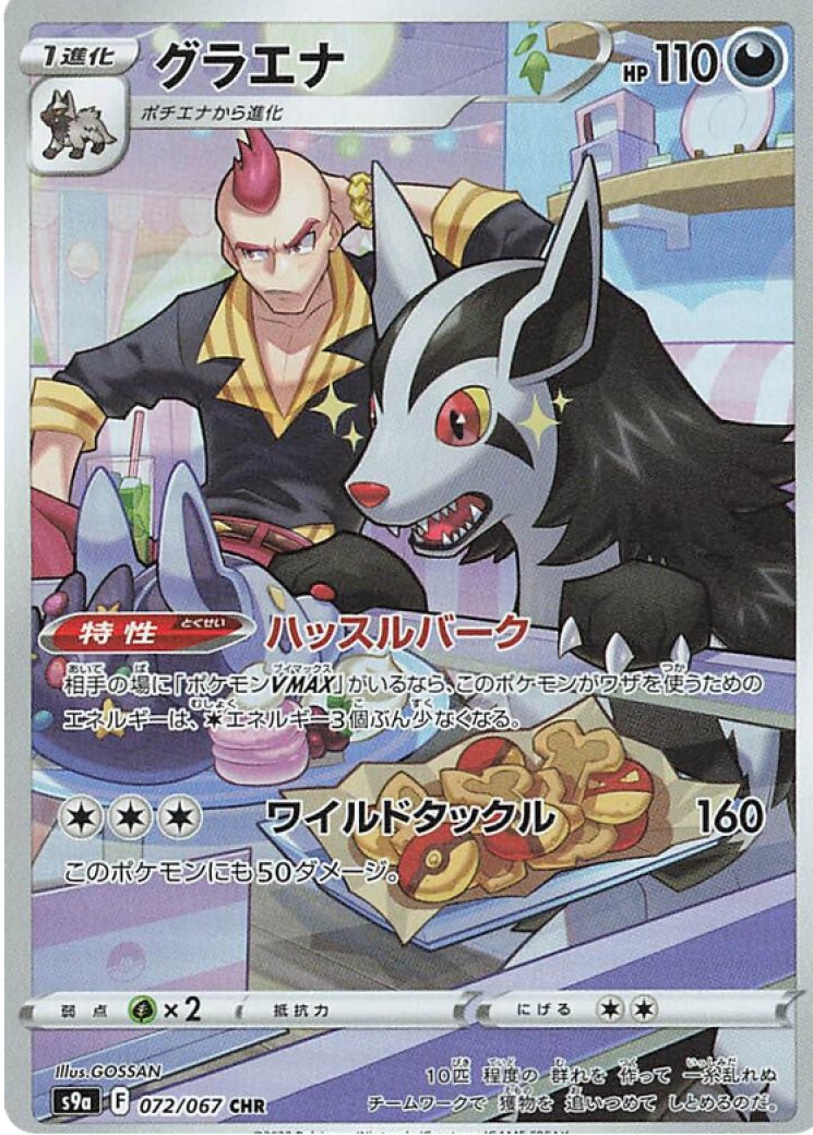 570642-mightyena-072067-full.jpg