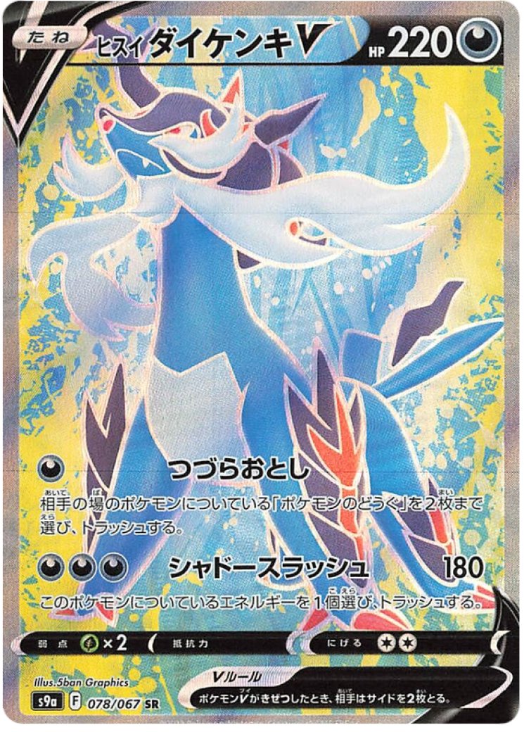 hisuian samurott pokemon card value Hisuian Samurott V - SWSH10: Astral Radiance [ULTRA RARE] main image 1