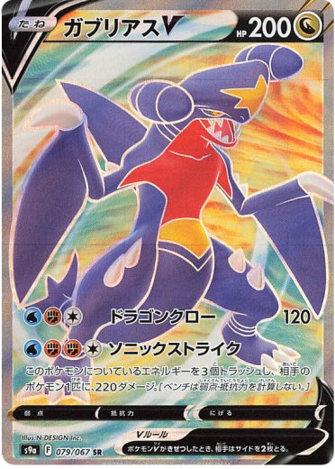 Garchomp V - 079/067