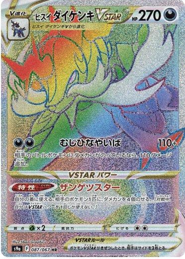 Hisuian Samurott VSTAR - 087/067