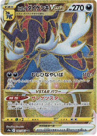 Hisuian Samurott VSTAR - 091/067