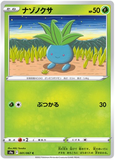 Oddish (Poke Ball Pattern)