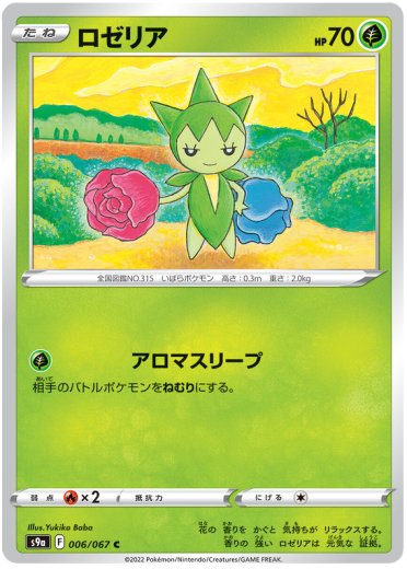 Roselia (Poke Ball Pattern)