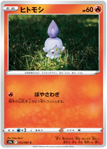 Litwick (Poke Ball Pattern)