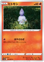 Litwick (Poke Ball Pattern) 12/67 Price 2026 | Battle Region