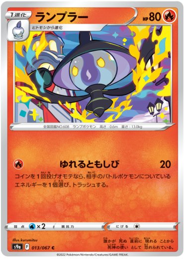 Lampent (Poke Ball Pattern)