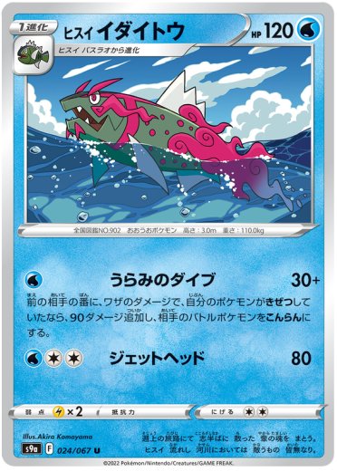 Hisuian Basculegion (Poke Ball Pattern)