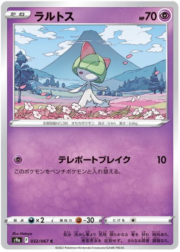 Ralts (Poke Ball Pattern)