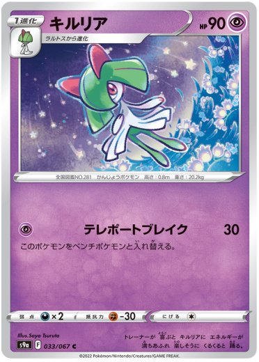 Kirlia (Poke Ball Pattern)