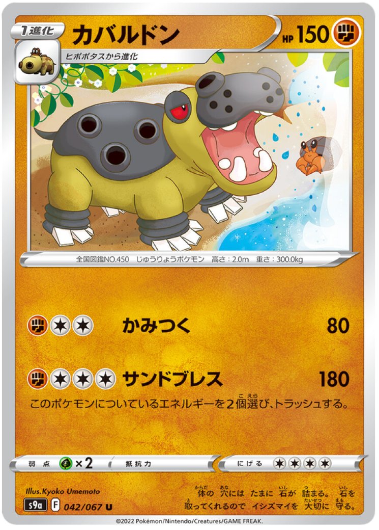 hippowdon pokemon card value - 053/131 - Prismatic Evolutions Colorless Hammer In (120) Fighting The Westwood Mall Hippo is
