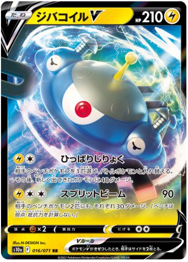 Magnezone V - 016/071