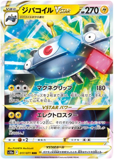 Magnezone VSTAR - 017/071
