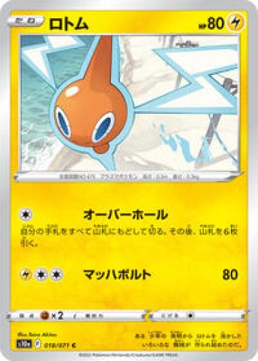 Rotom
